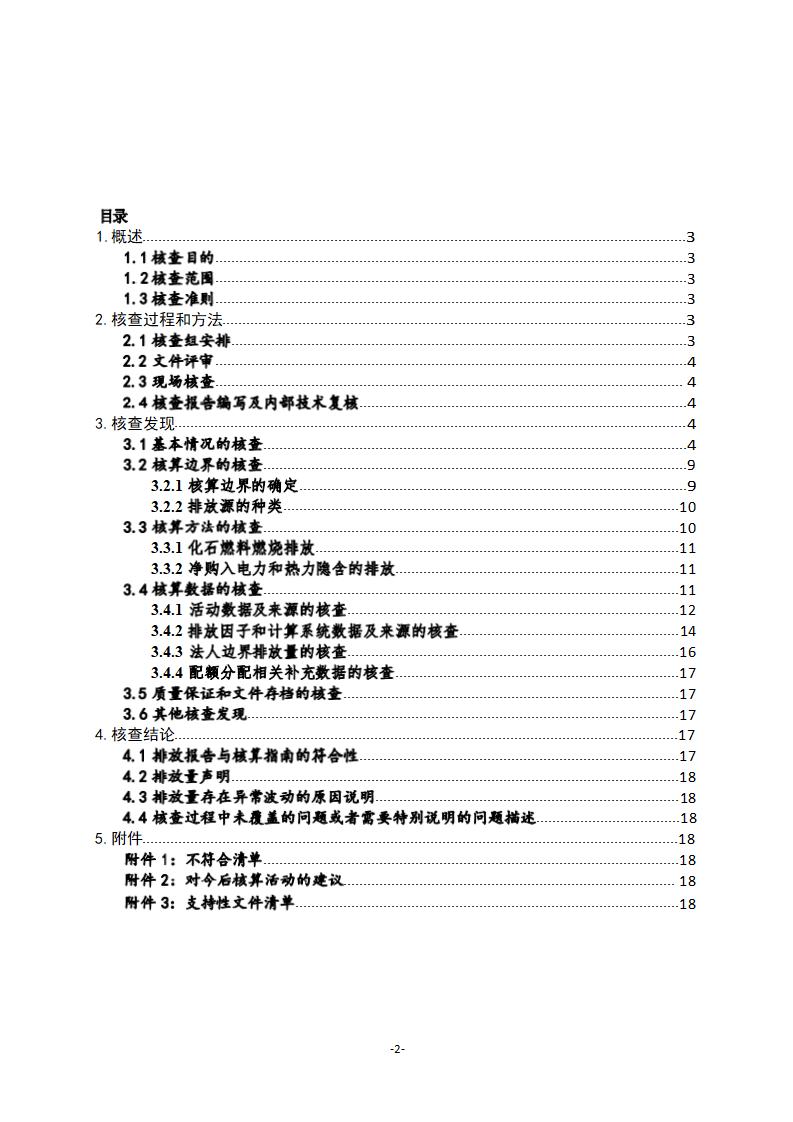 2021年德信线缆集团有限公司温室气体核查报告