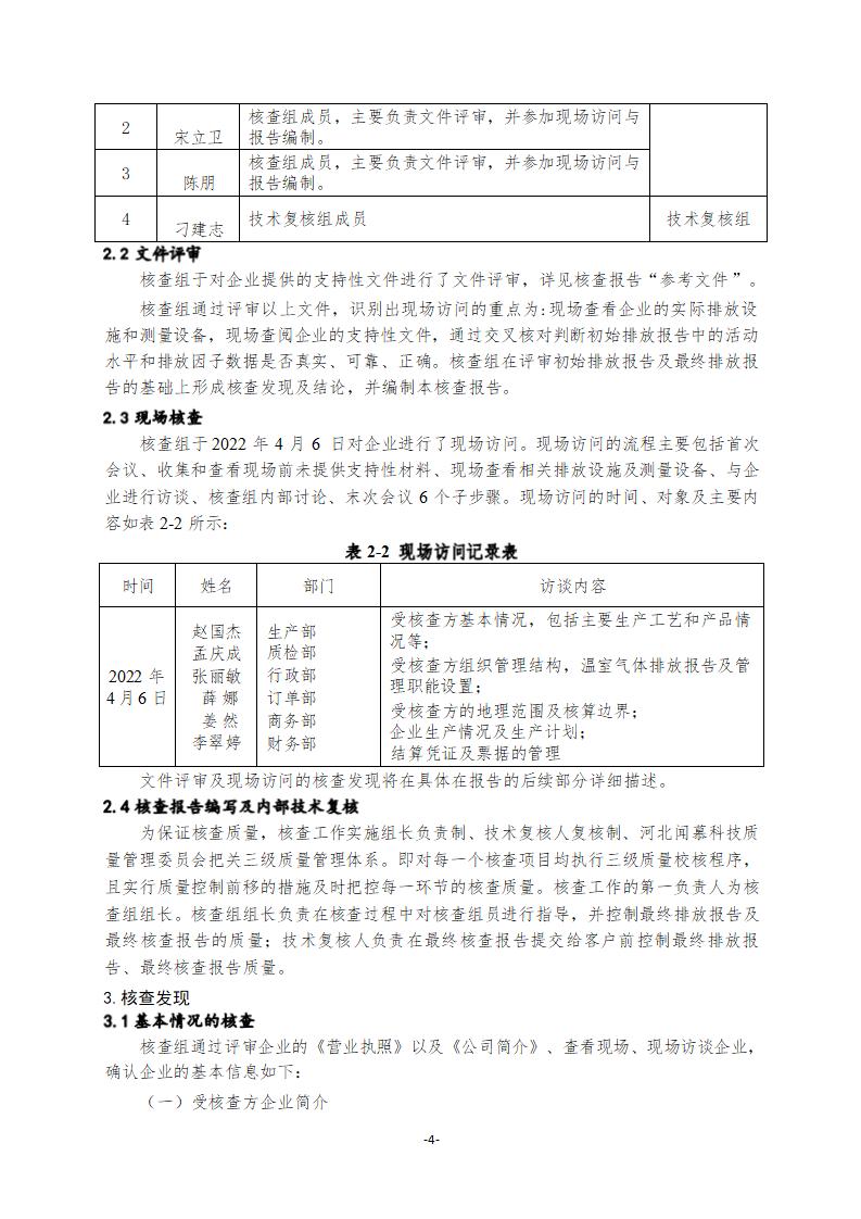 2021年德信线缆集团有限公司温室气体核查报告