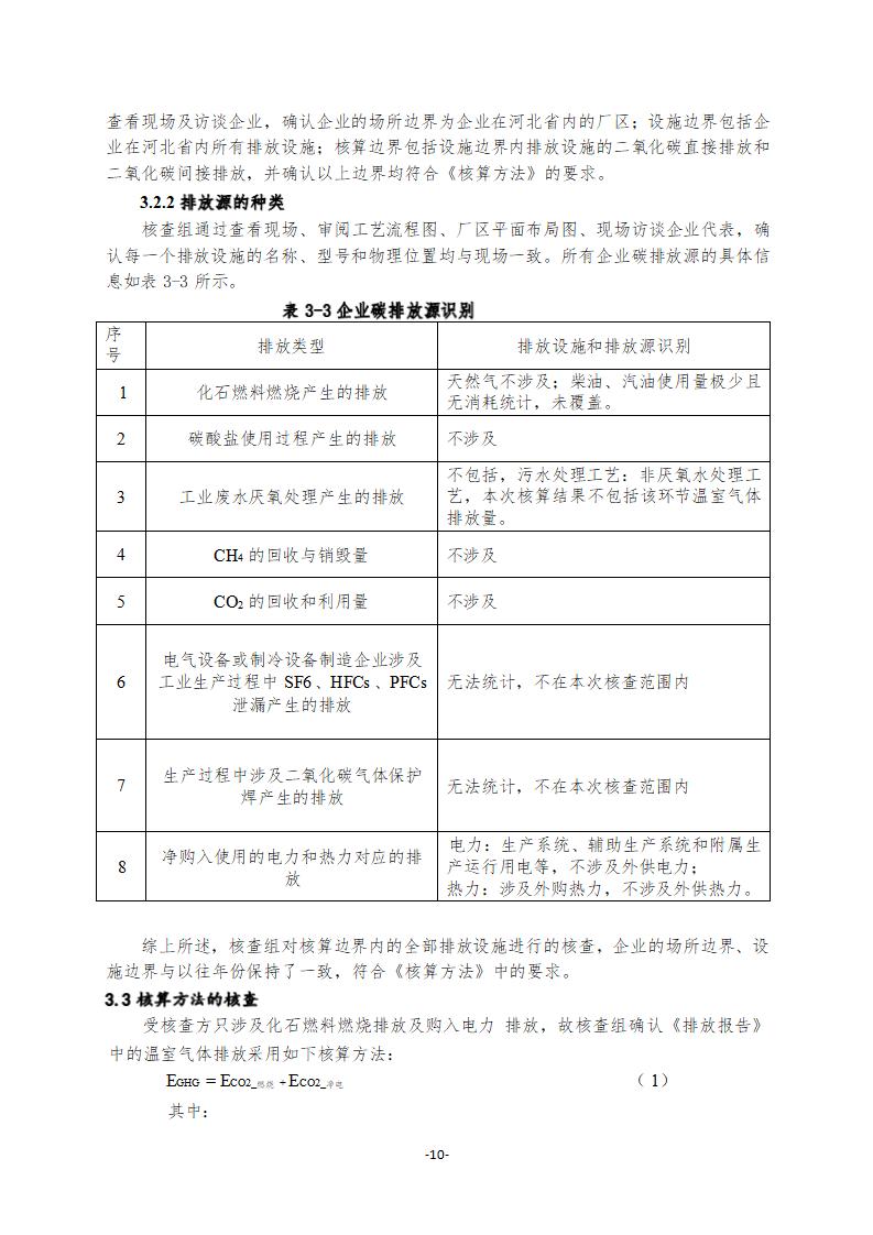 2021年德信线缆集团有限公司温室气体核查报告