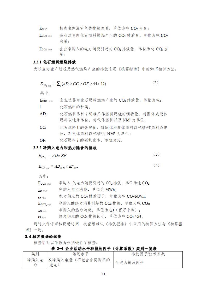 2021年德信线缆集团有限公司温室气体核查报告