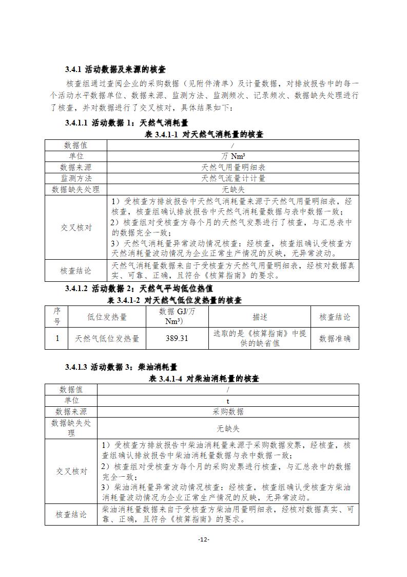 2021年德信线缆集团有限公司温室气体核查报告