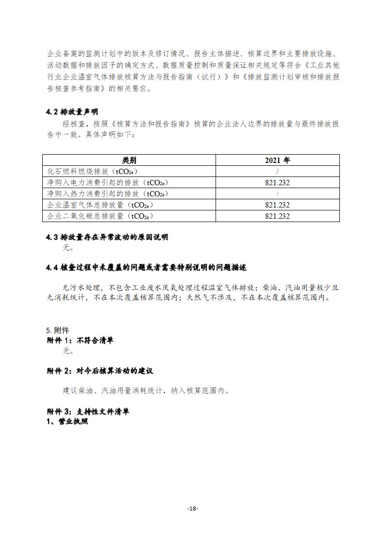 2021年德信线缆集团有限公司温室气体核查报告